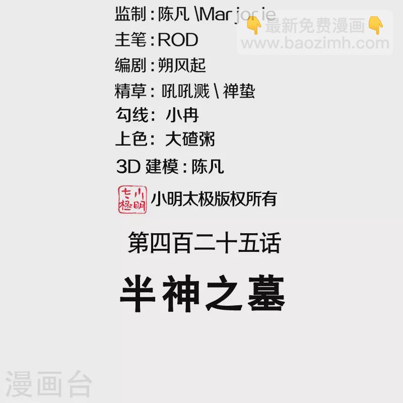 🍴绝世战魂 第425话 半神之墓 第2页