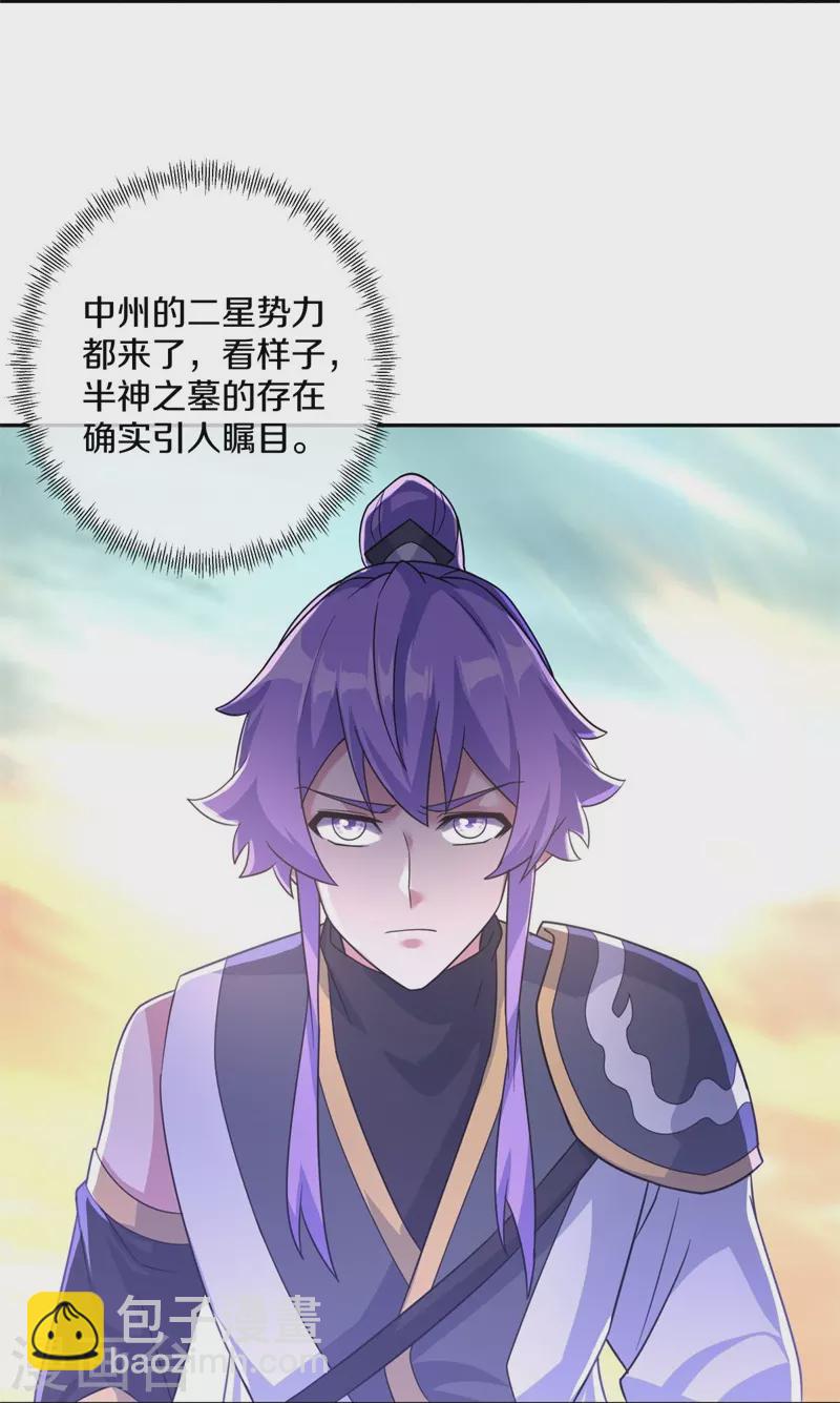 🍴绝世战魂 第425话 半神之墓 第25页