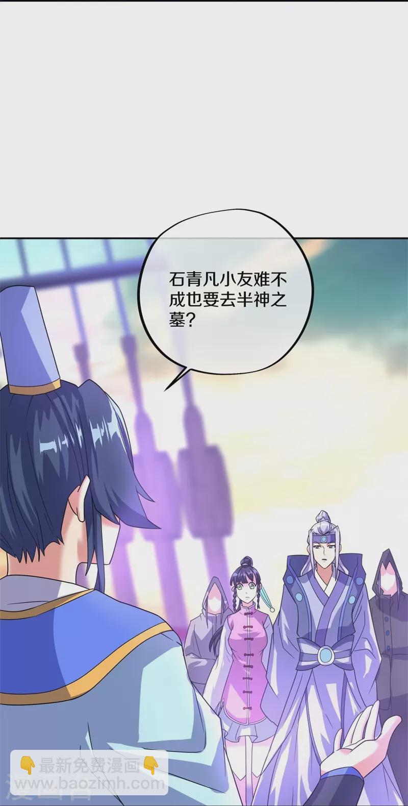 🍴绝世战魂 第425话 半神之墓 第28页