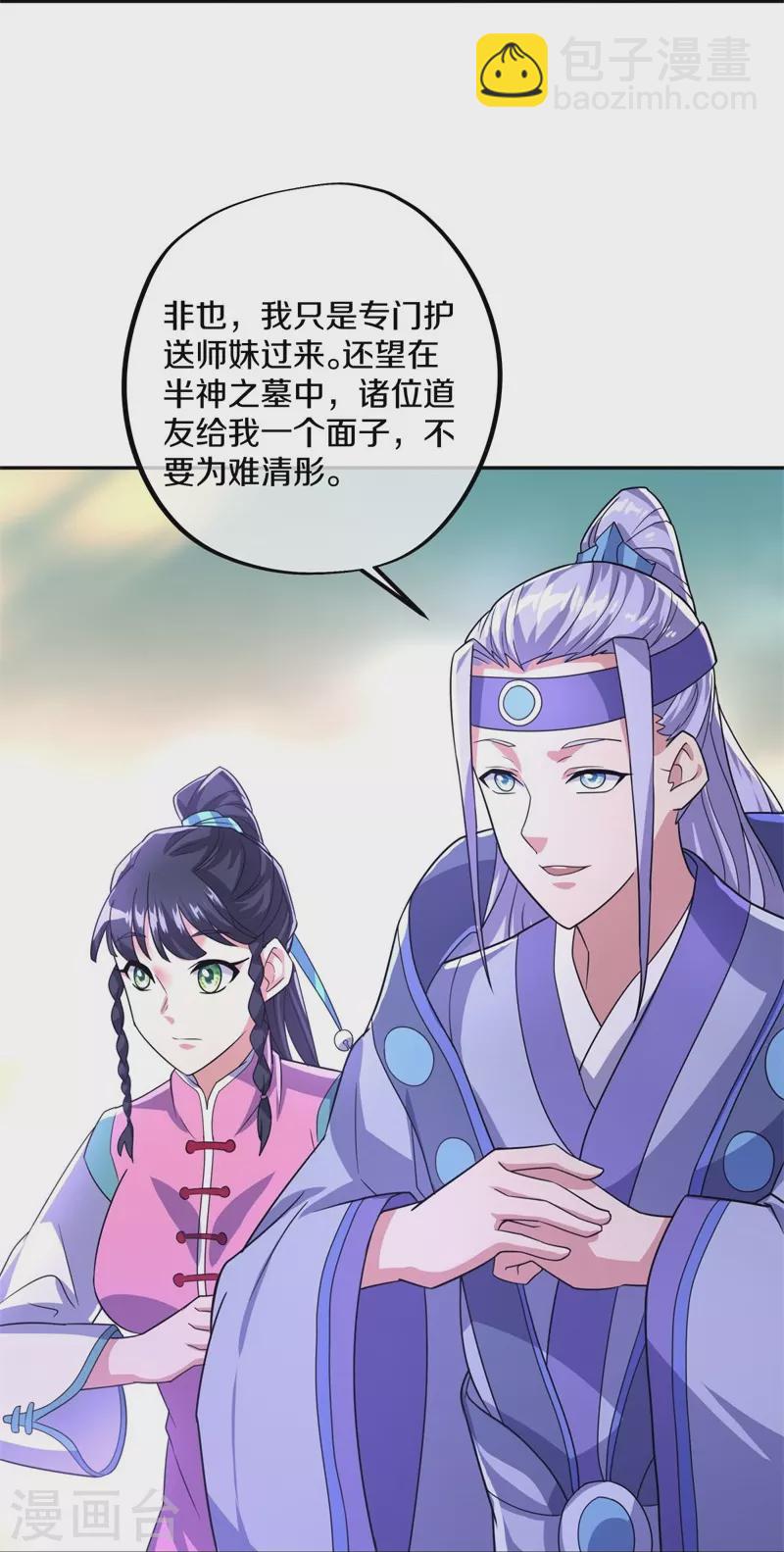 🍴绝世战魂 第425话 半神之墓 第29页