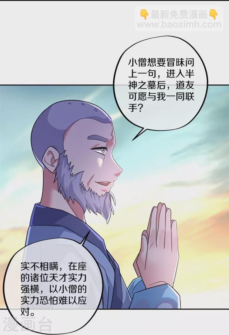 🍴绝世战魂 第425话 半神之墓 第35页