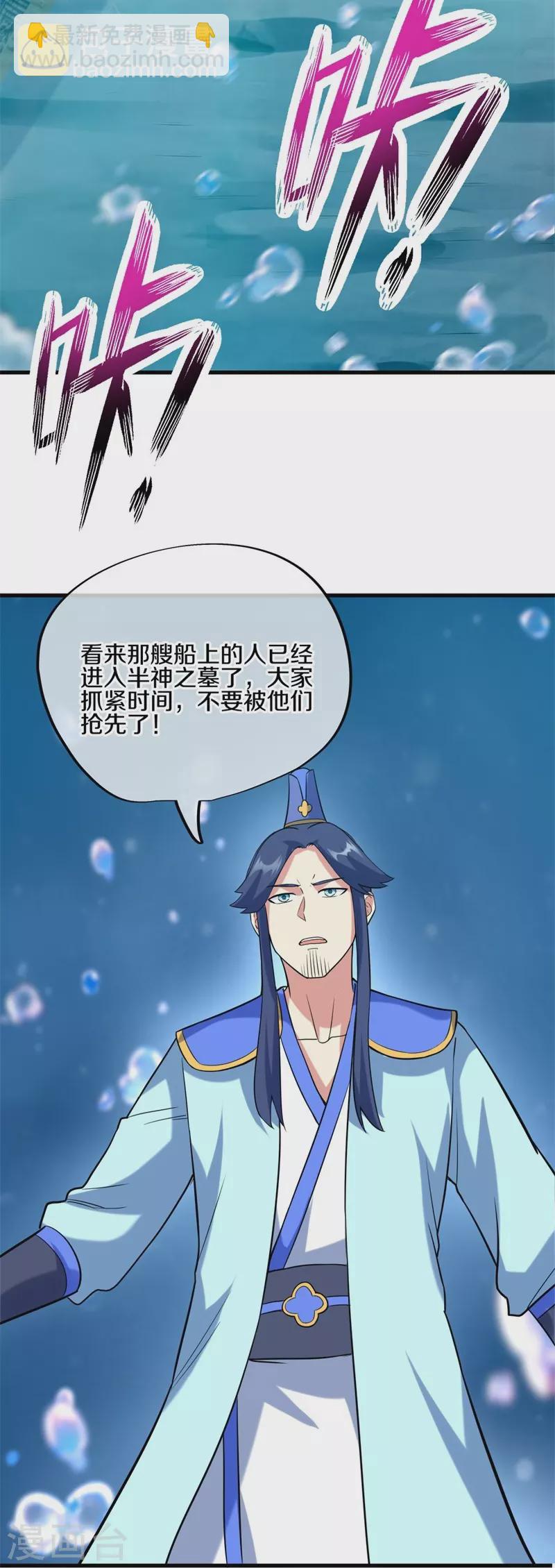 🍴绝世战魂 第425话 半神之墓 第46页