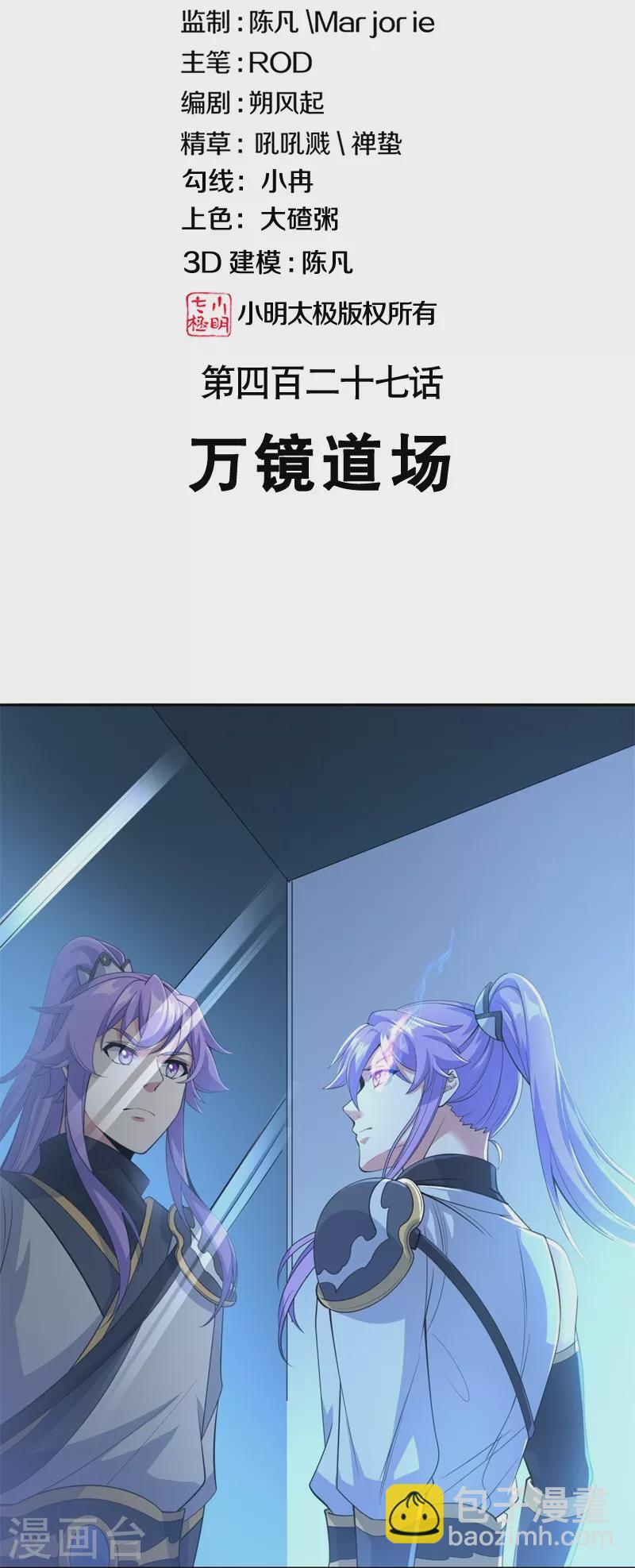 🍴绝世战魂 第427话 万镜道场 第2页