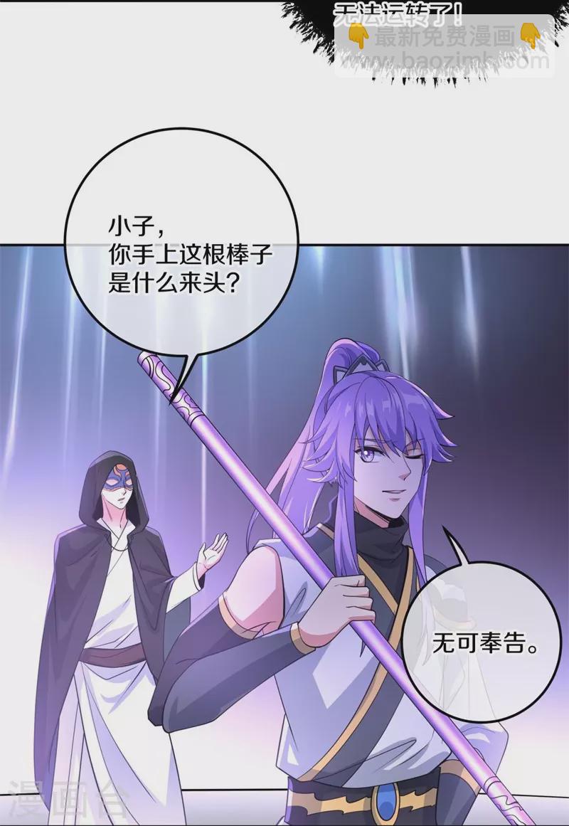 🍴绝世战魂 第427话 万镜道场 第23页