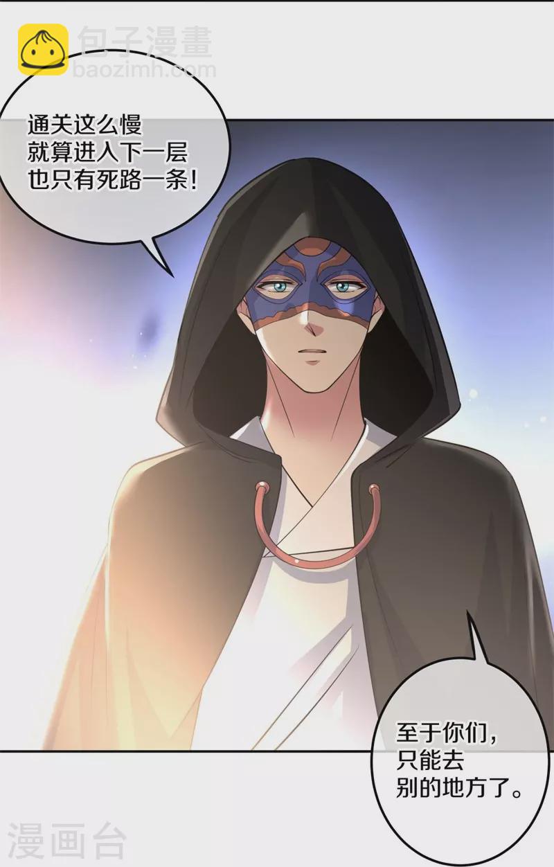 🍴绝世战魂 第427话 万镜道场 第27页
