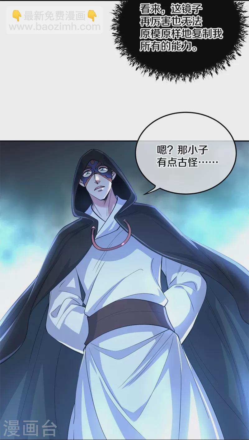🍴绝世战魂 第427话 万镜道场 第4页