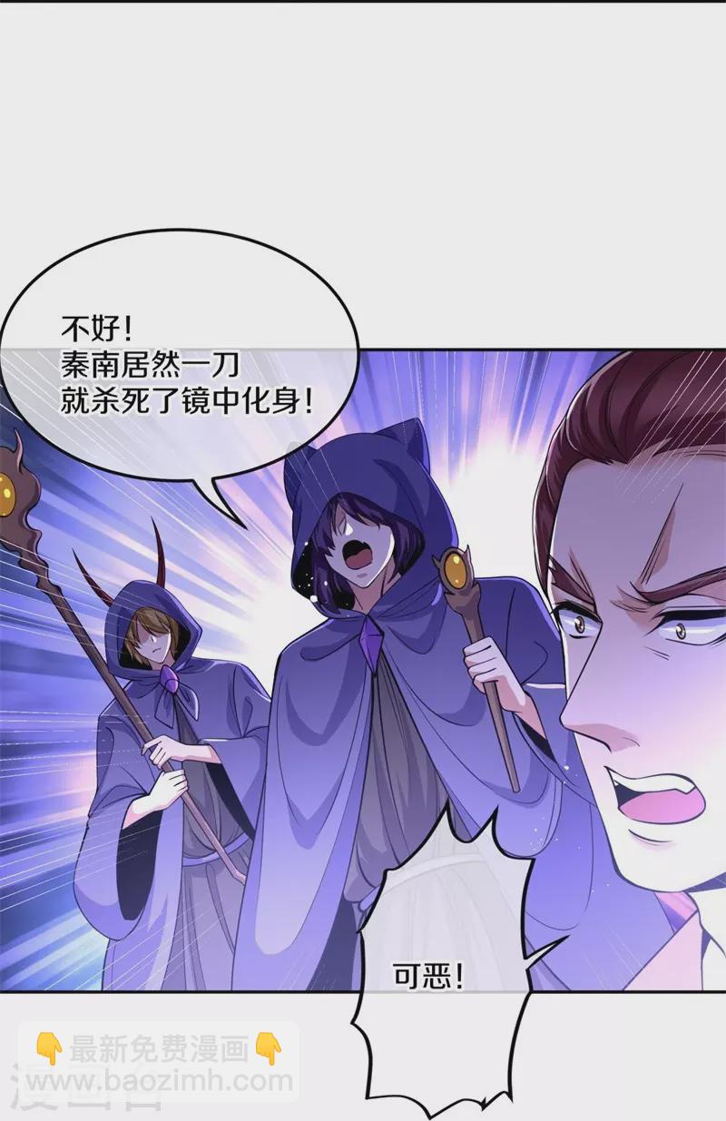🍴绝世战魂 第427话 万镜道场 第9页