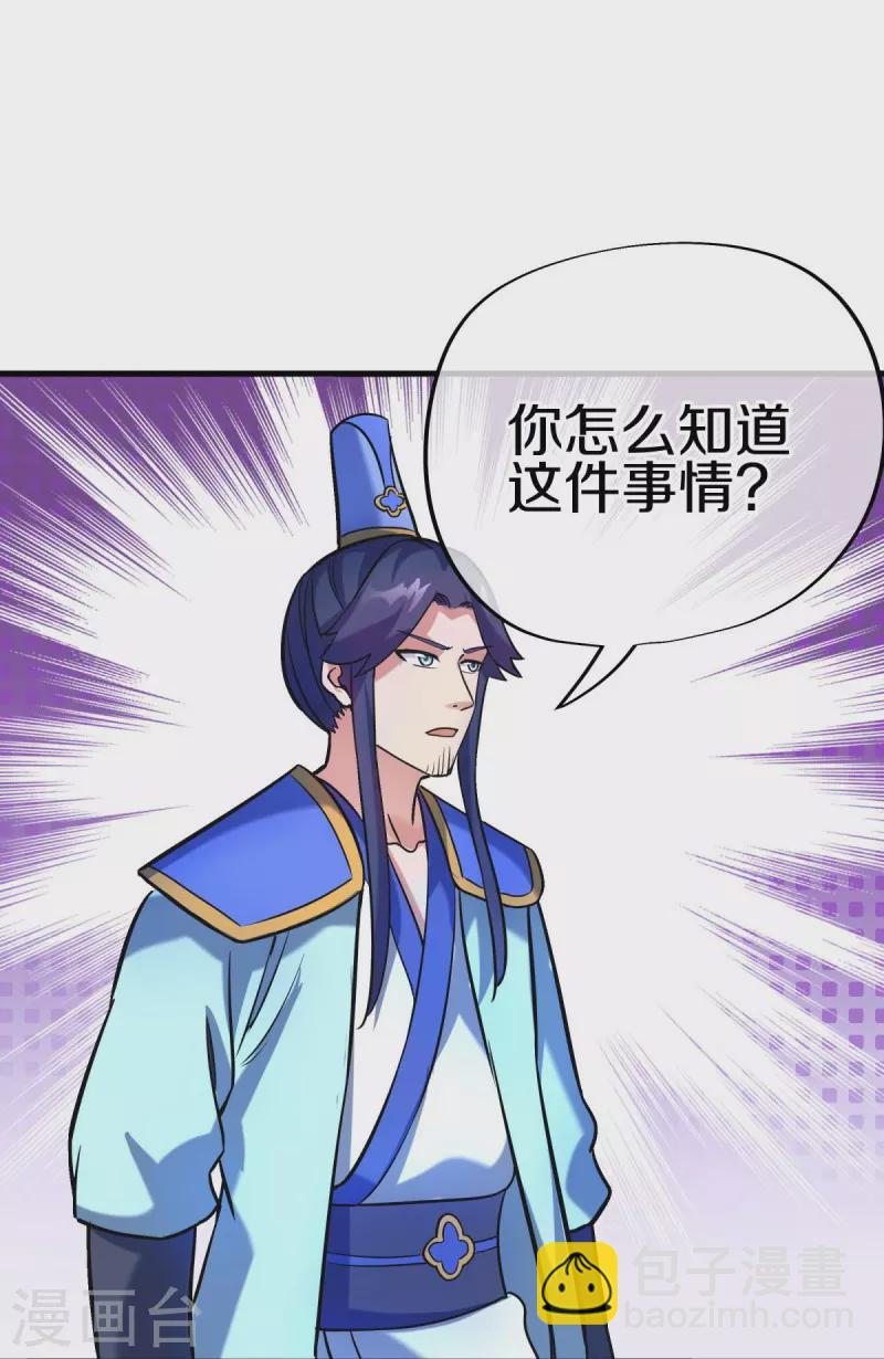 🍴绝世战魂 第429话 争抢 第30页