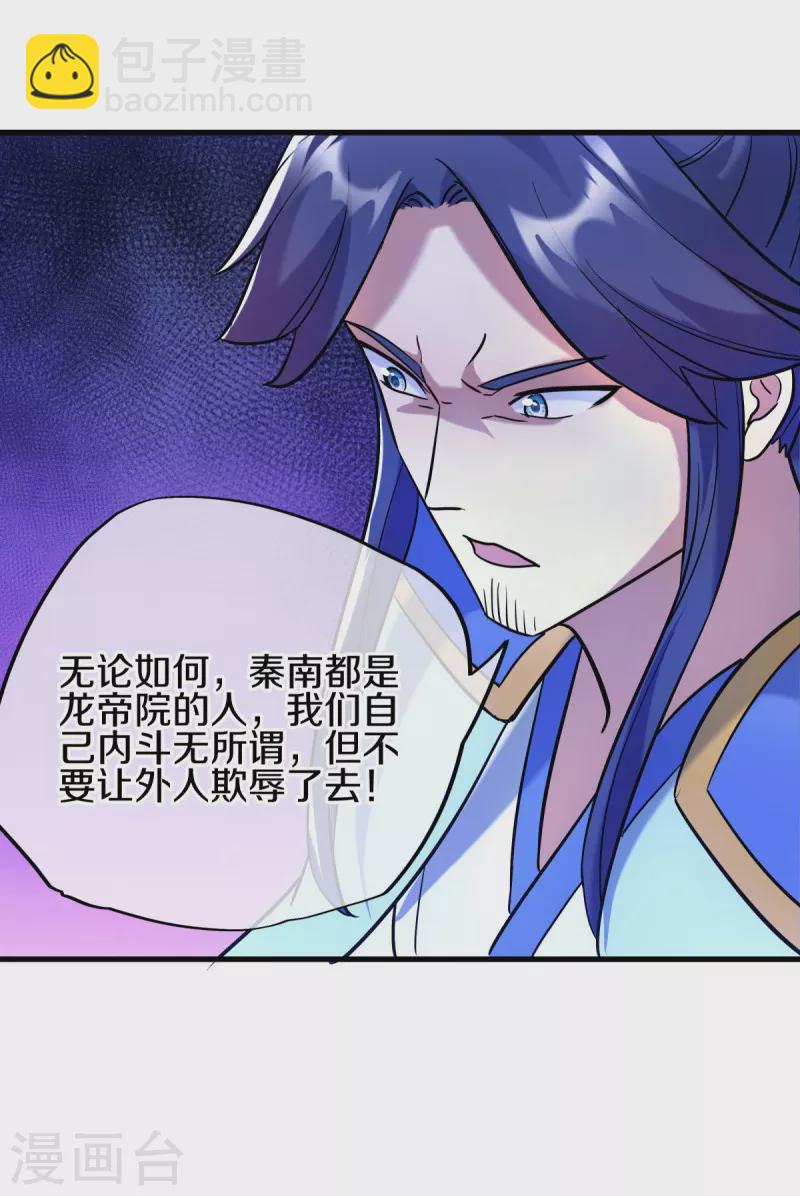 🍴绝世战魂 第429话 争抢 第43页
