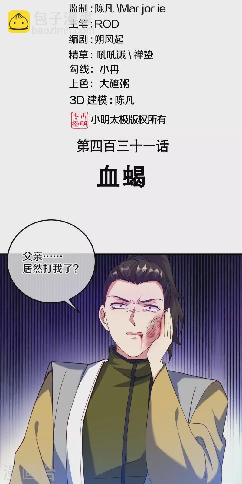 🍴绝世战魂 第431话 血蝎 第2页