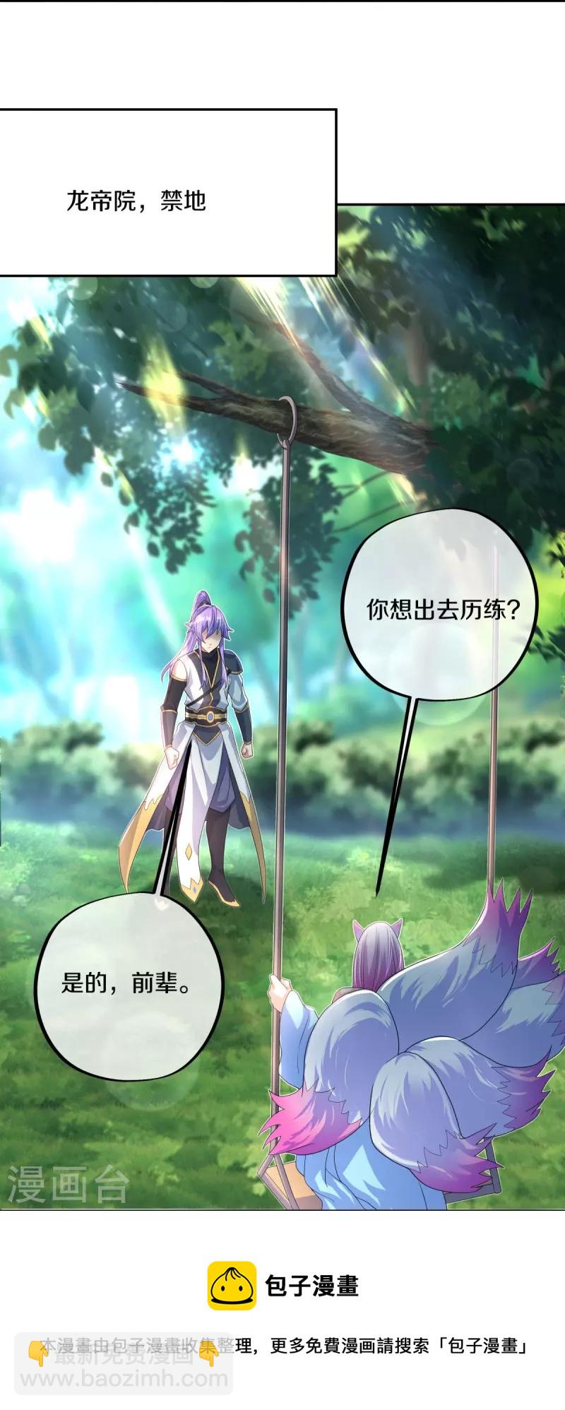 🍴绝世战魂 第431话 血蝎 第25页