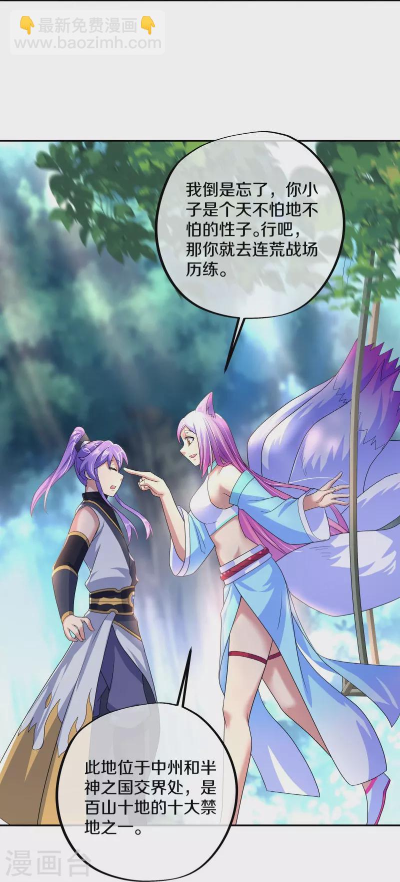 🍴绝世战魂 第431话 血蝎 第28页