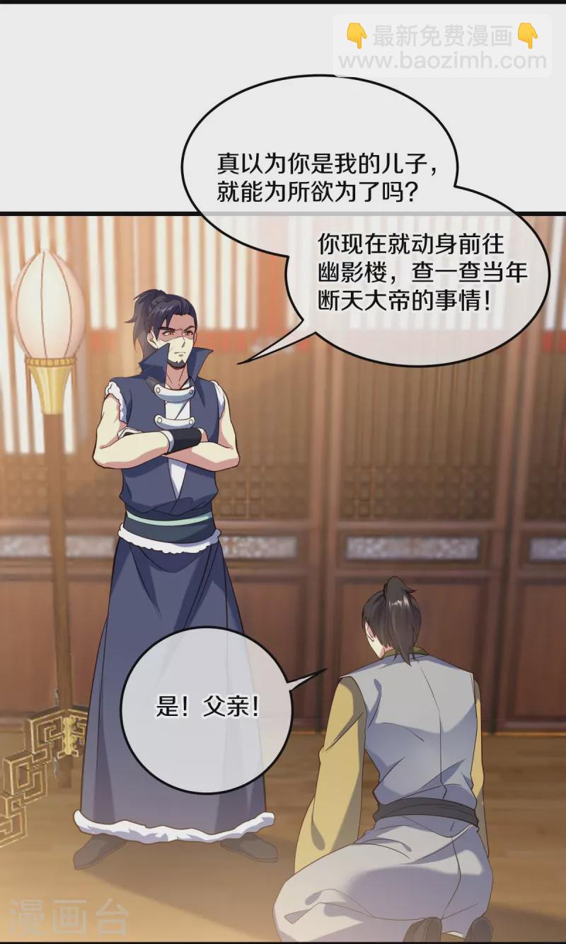 🍴绝世战魂 第431话 血蝎 第3页