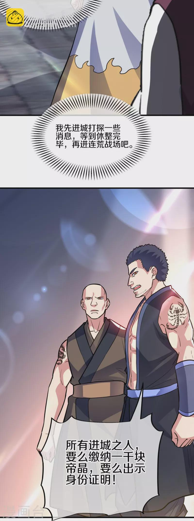 🍴绝世战魂 第431话 血蝎 第34页