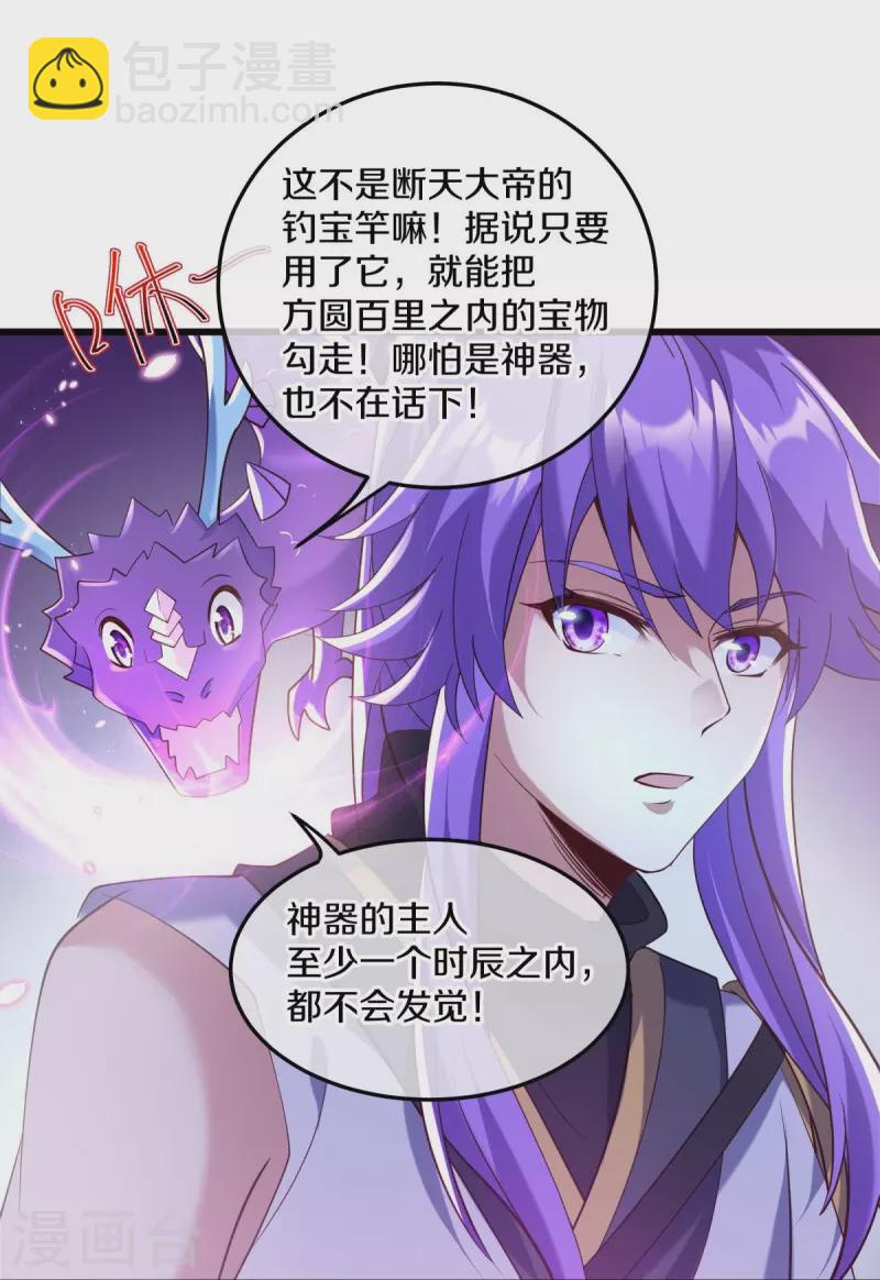 🍴绝世战魂 第431话 血蝎 第7页