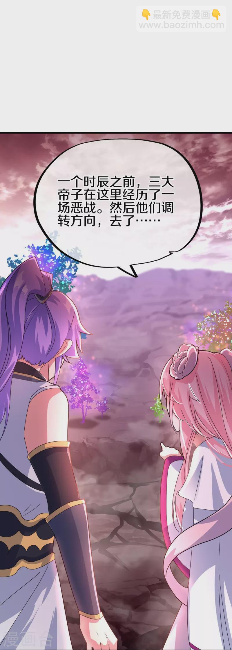 🍴绝世战魂 第433话 降黑龙 第11页