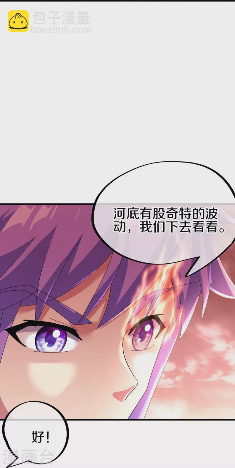 🍴绝世战魂 第433话 降黑龙 第15页