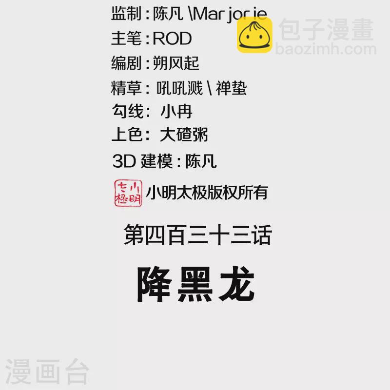 🍴绝世战魂 第433话 降黑龙 第2页