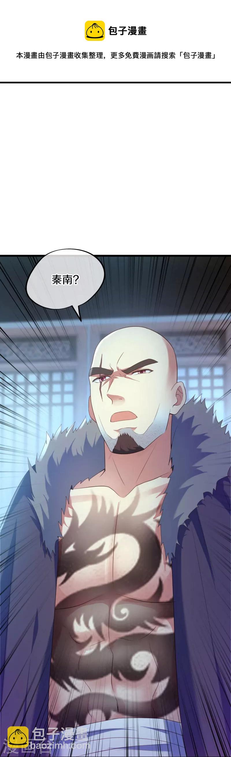 🍴绝世战魂 第433话 降黑龙 第29页