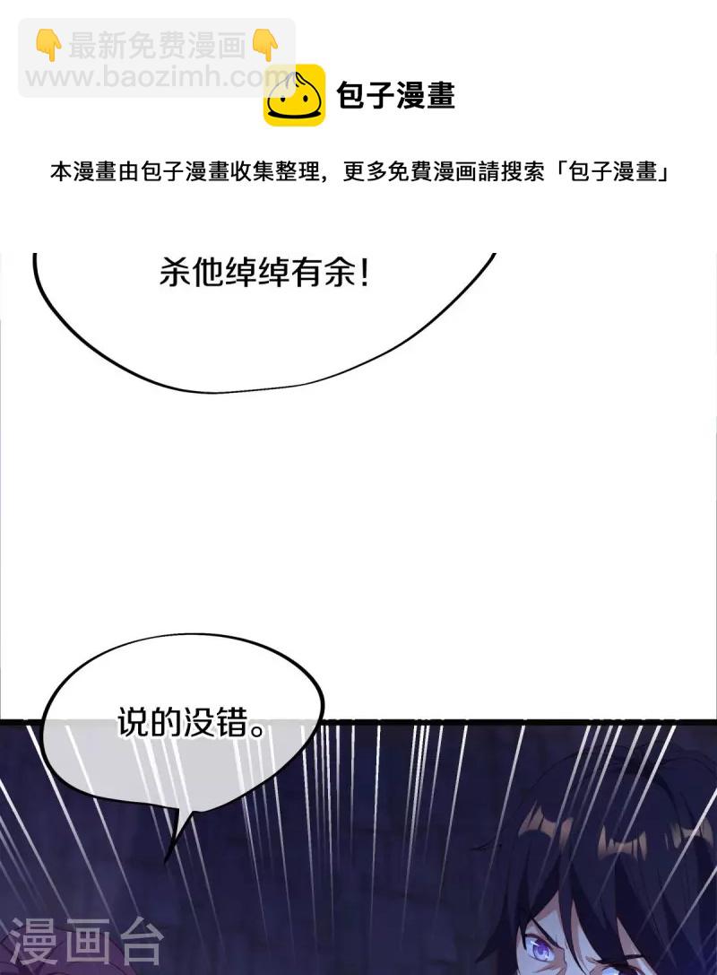 🍴绝世战魂 第433话 降黑龙 第45页