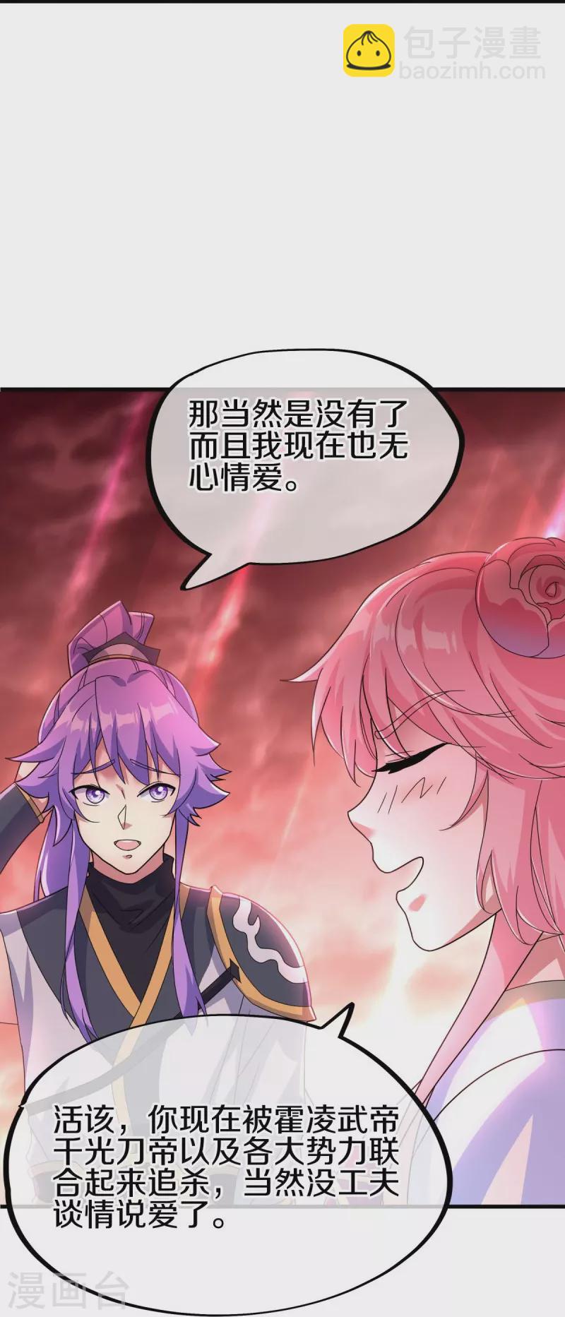 🍴绝世战魂 第433话 降黑龙 第7页