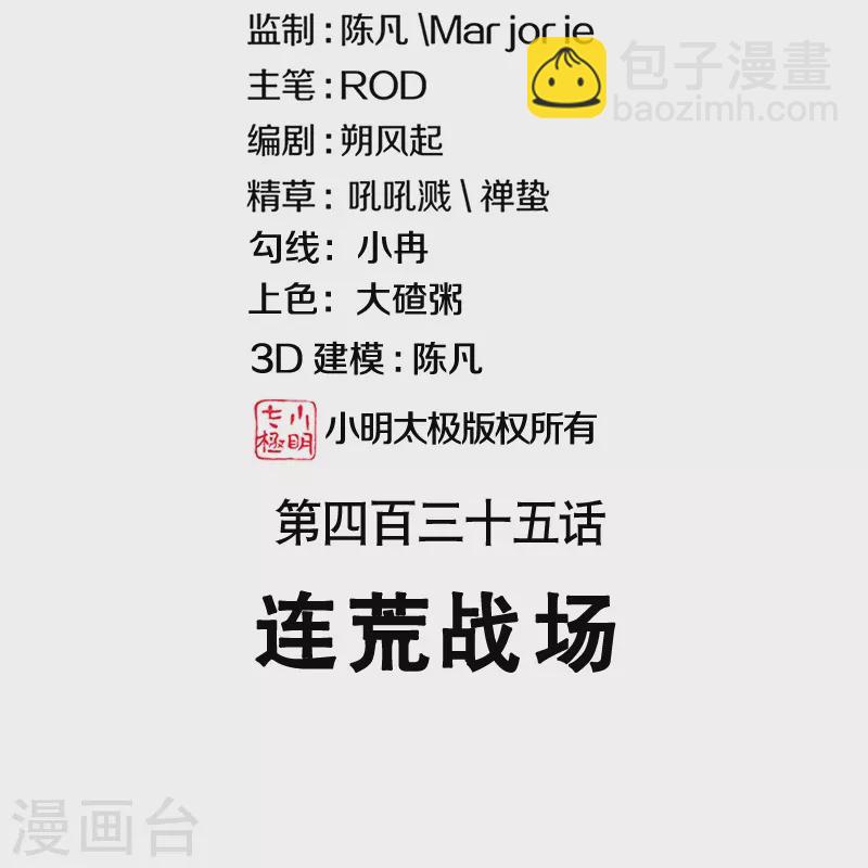 🍴绝世战魂 第435话 连荒战场 第2页