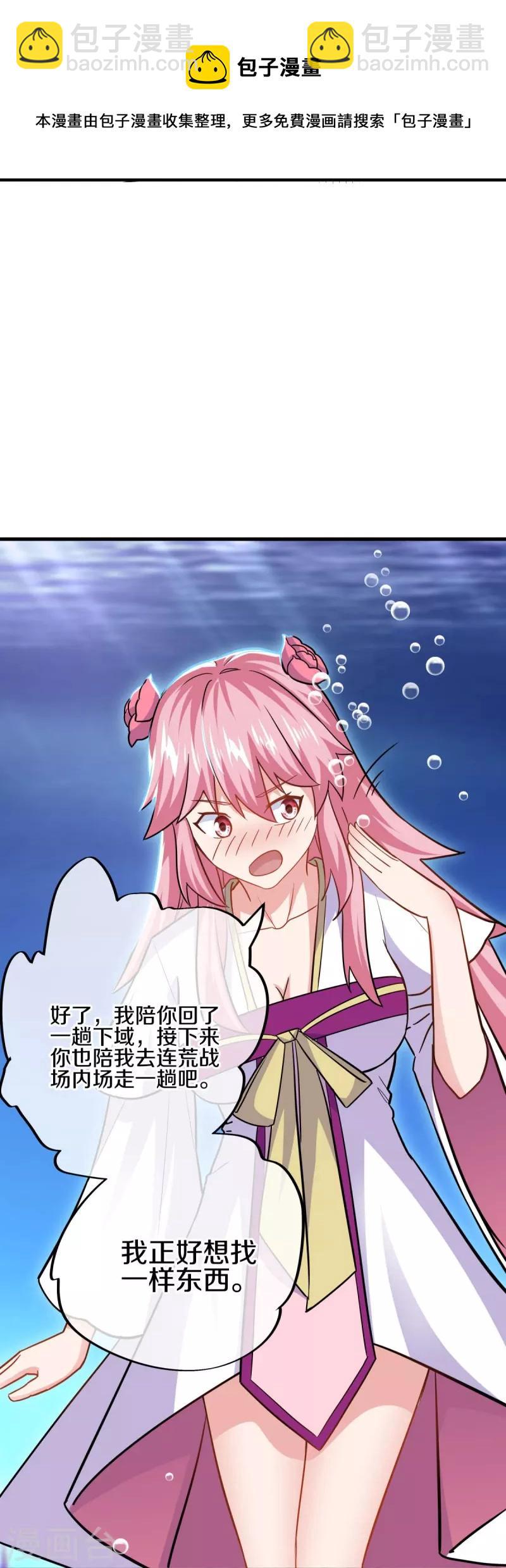 🍴绝世战魂 第435话 连荒战场 第25页