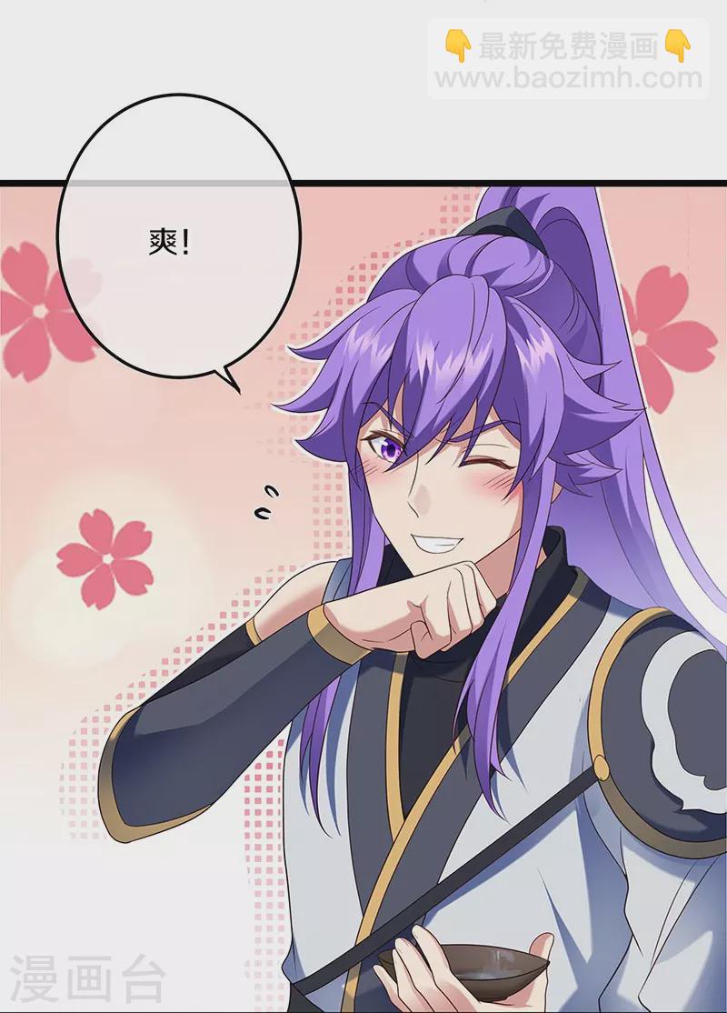 🍴绝世战魂 第437话 交杯酒 第11页