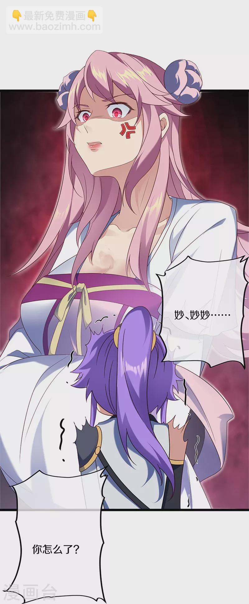 🍴绝世战魂 第437话 交杯酒 第15页