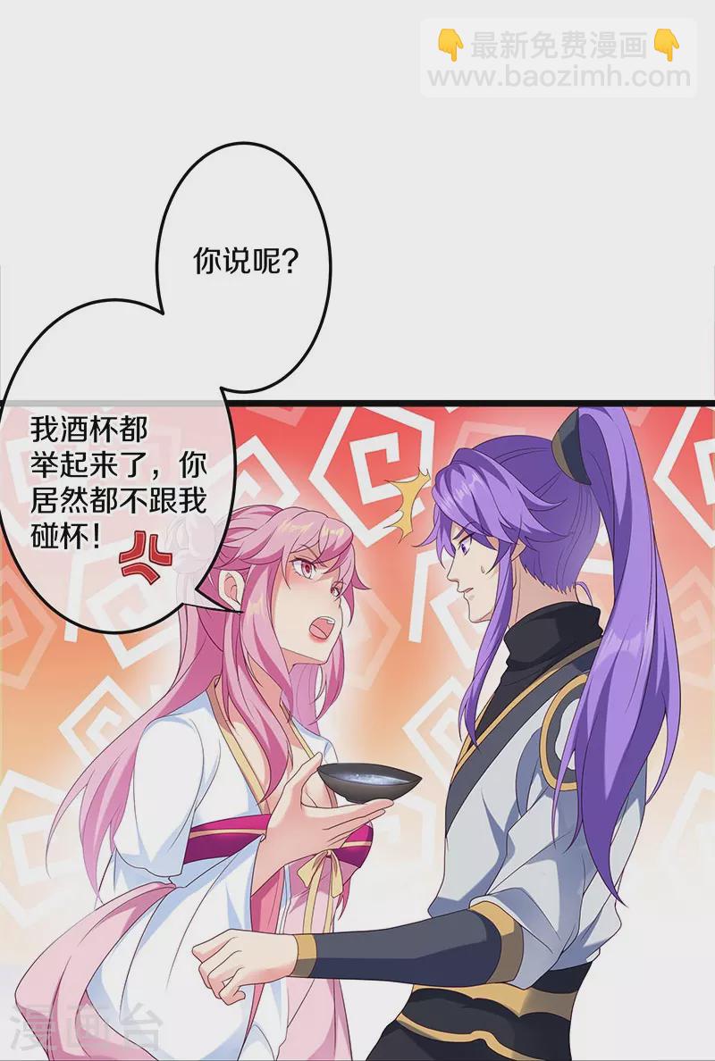 🍴绝世战魂 第437话 交杯酒 第16页