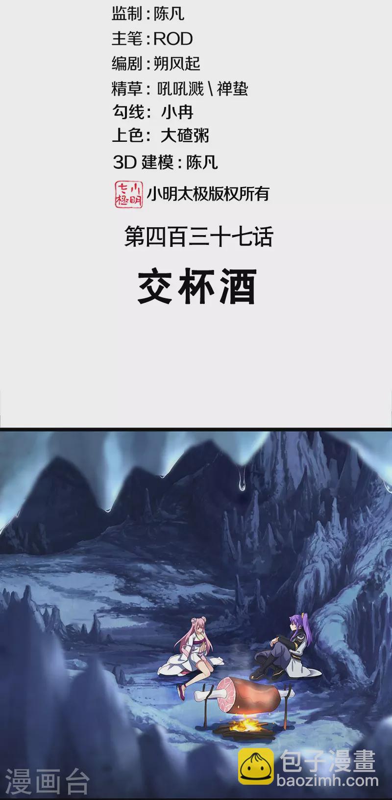 🍴绝世战魂 第437话 交杯酒 第2页