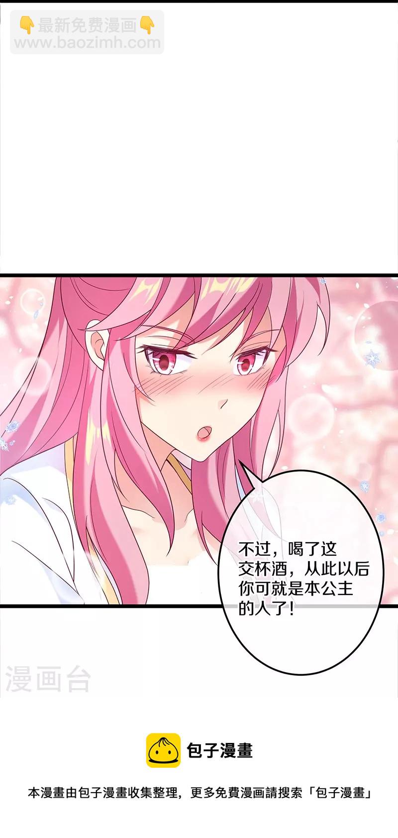 🍴绝世战魂 第437话 交杯酒 第21页