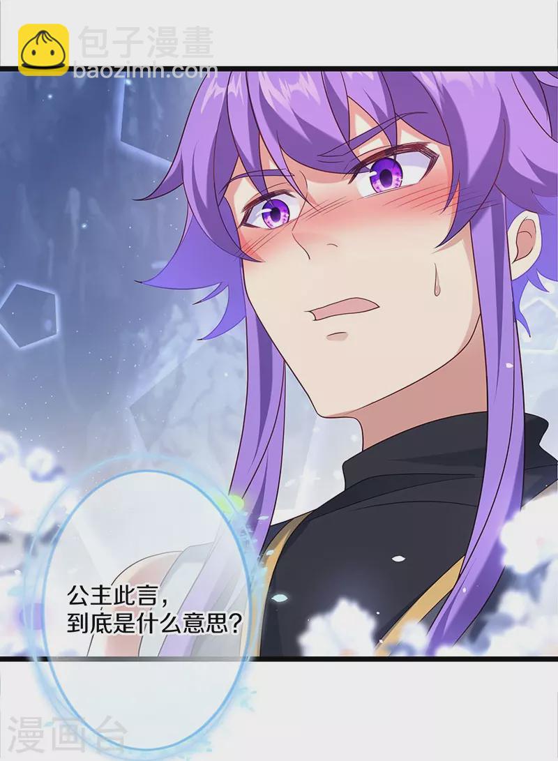 🍴绝世战魂 第437话 交杯酒 第22页