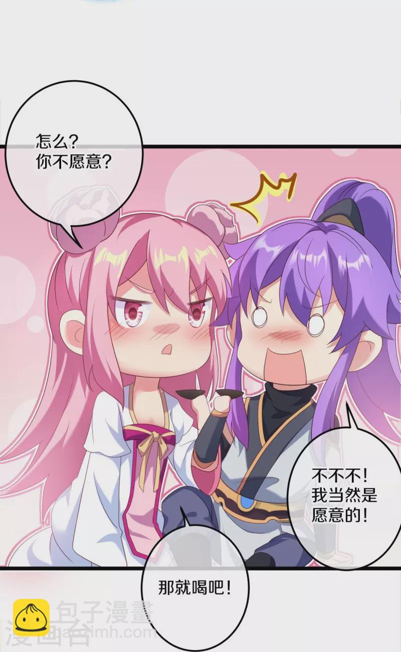 🍴绝世战魂 第437话 交杯酒 第23页