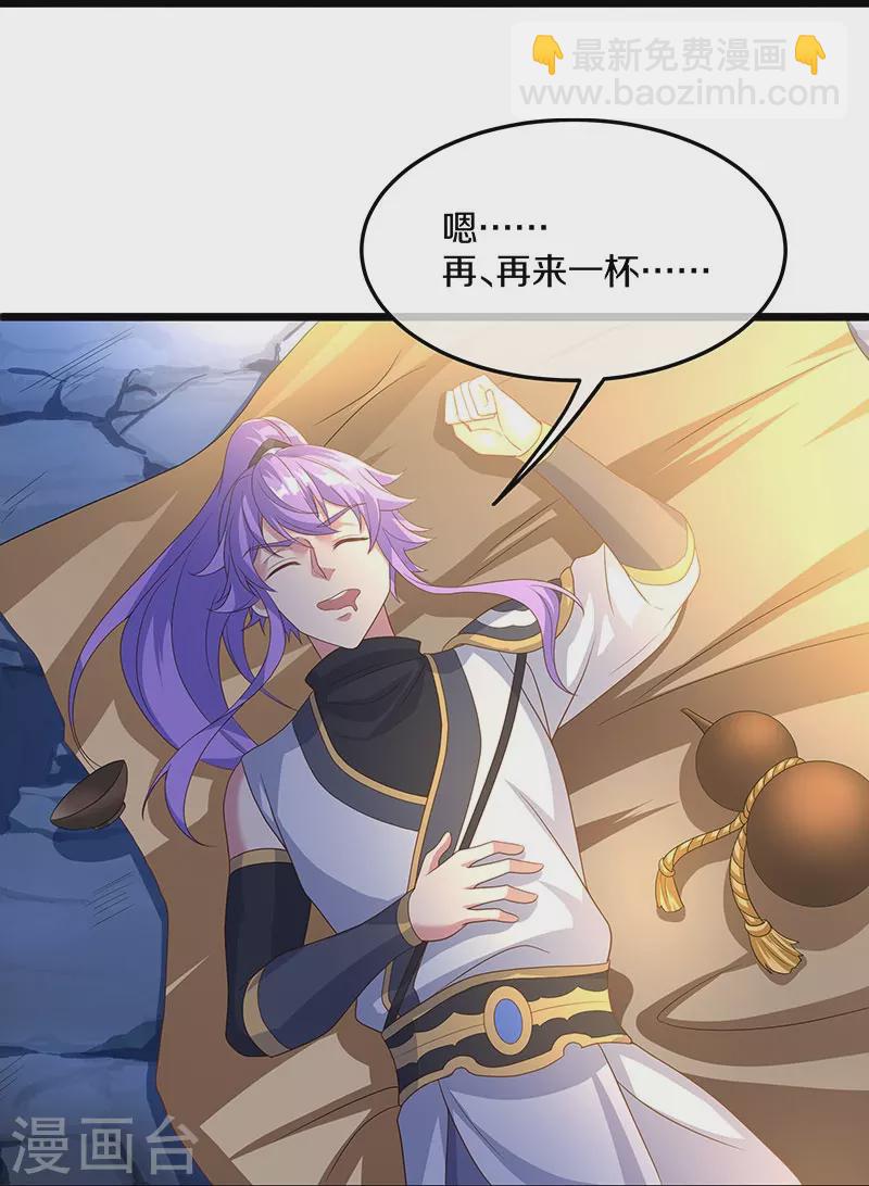 🍴绝世战魂 第437话 交杯酒 第27页
