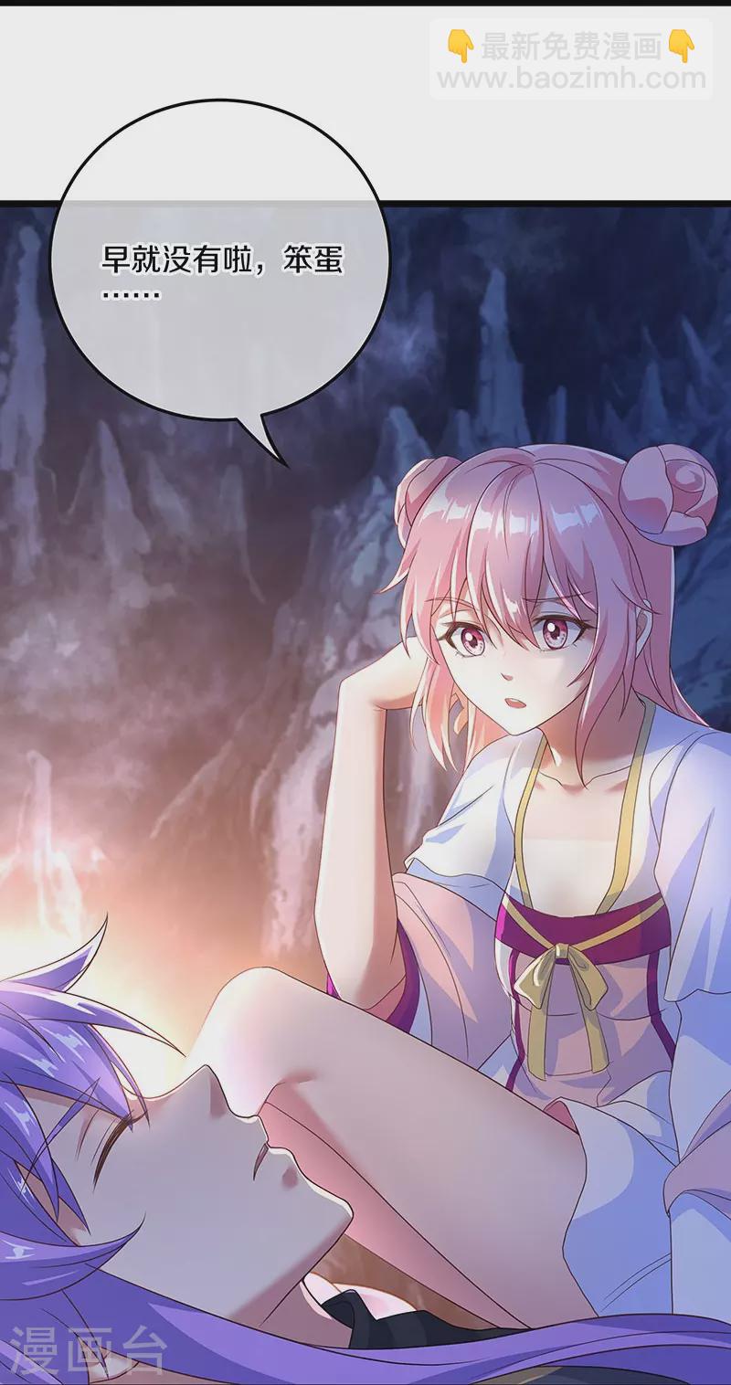 🍴绝世战魂 第437话 交杯酒 第28页