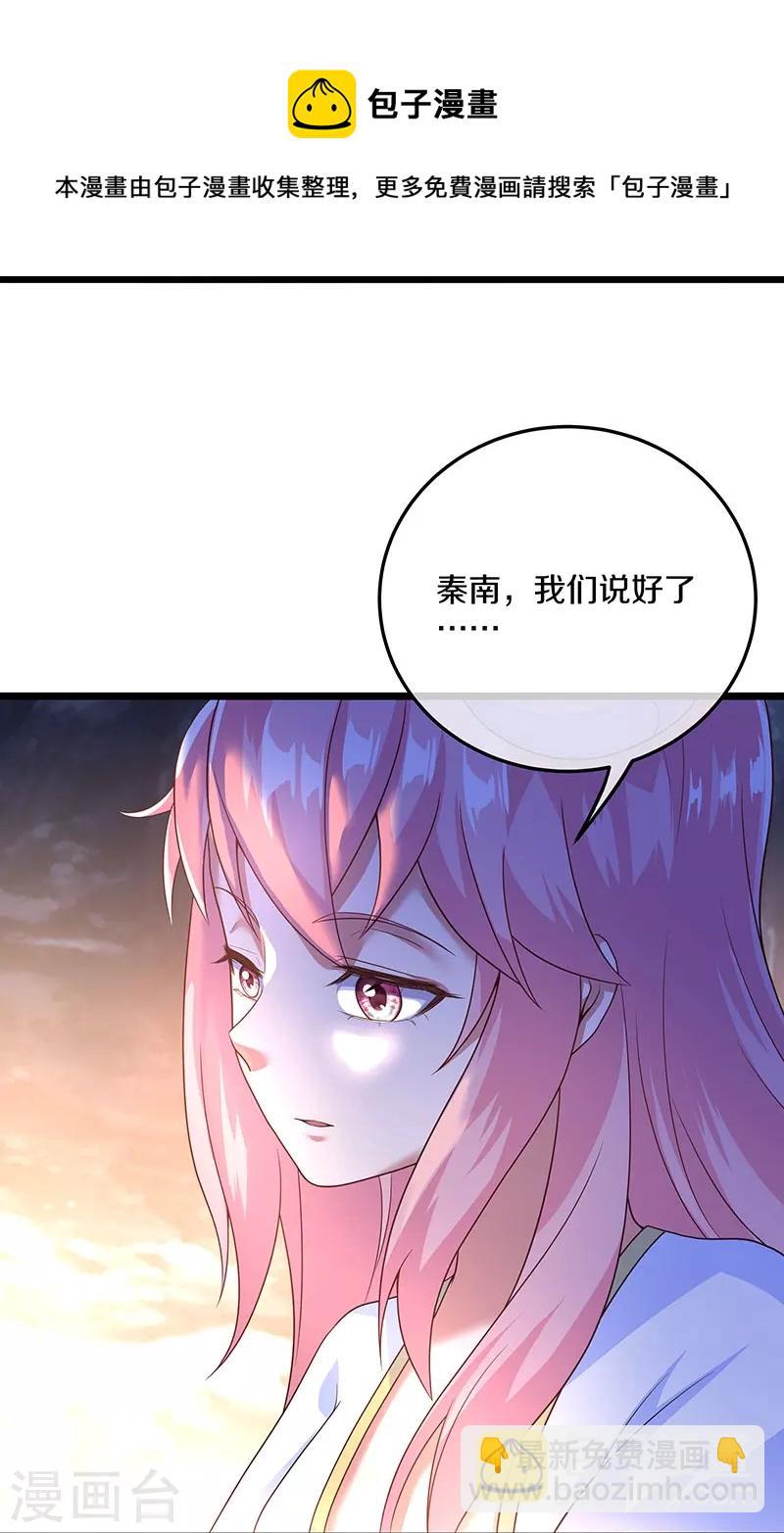 🍴绝世战魂 第437话 交杯酒 第29页