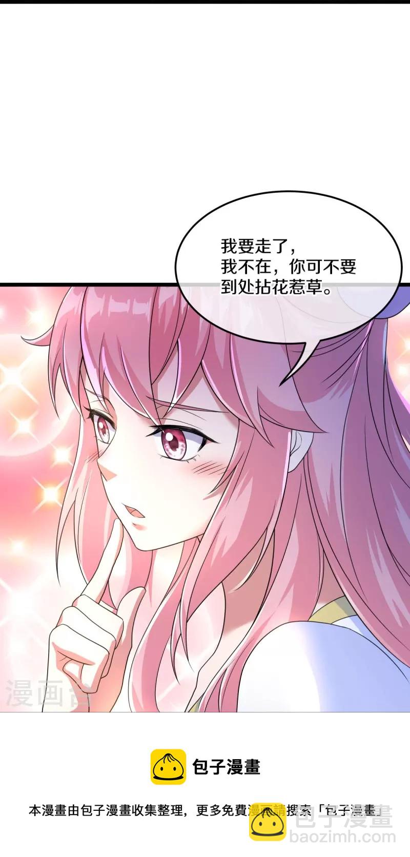 🍴绝世战魂 第437话 交杯酒 第33页