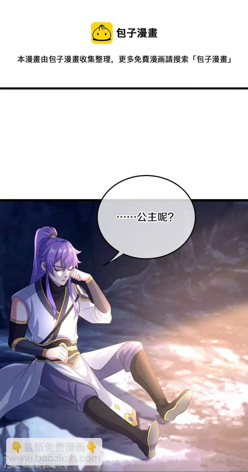 🍴绝世战魂 第437话 交杯酒 第37页