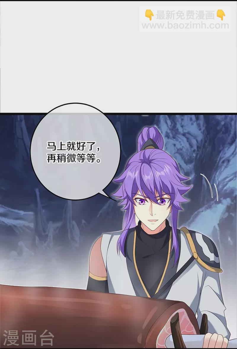🍴绝世战魂 第437话 交杯酒 第4页