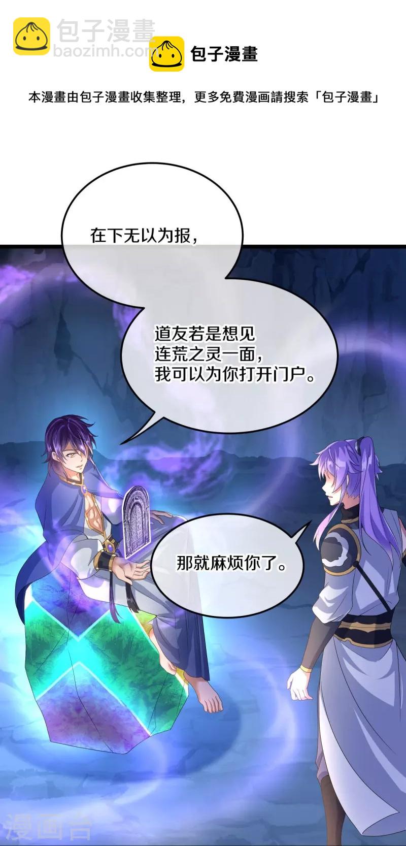🍴绝世战魂 第437话 交杯酒 第45页