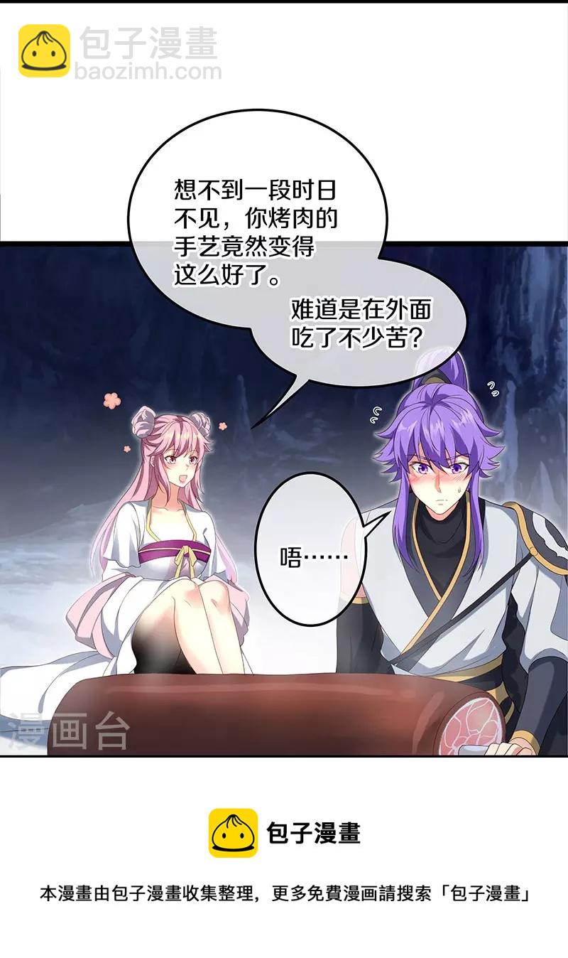 🍴绝世战魂 第437话 交杯酒 第5页