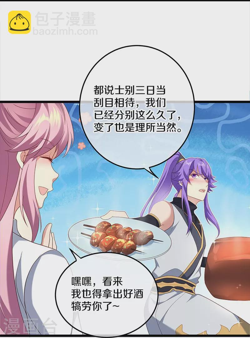 🍴绝世战魂 第437话 交杯酒 第6页