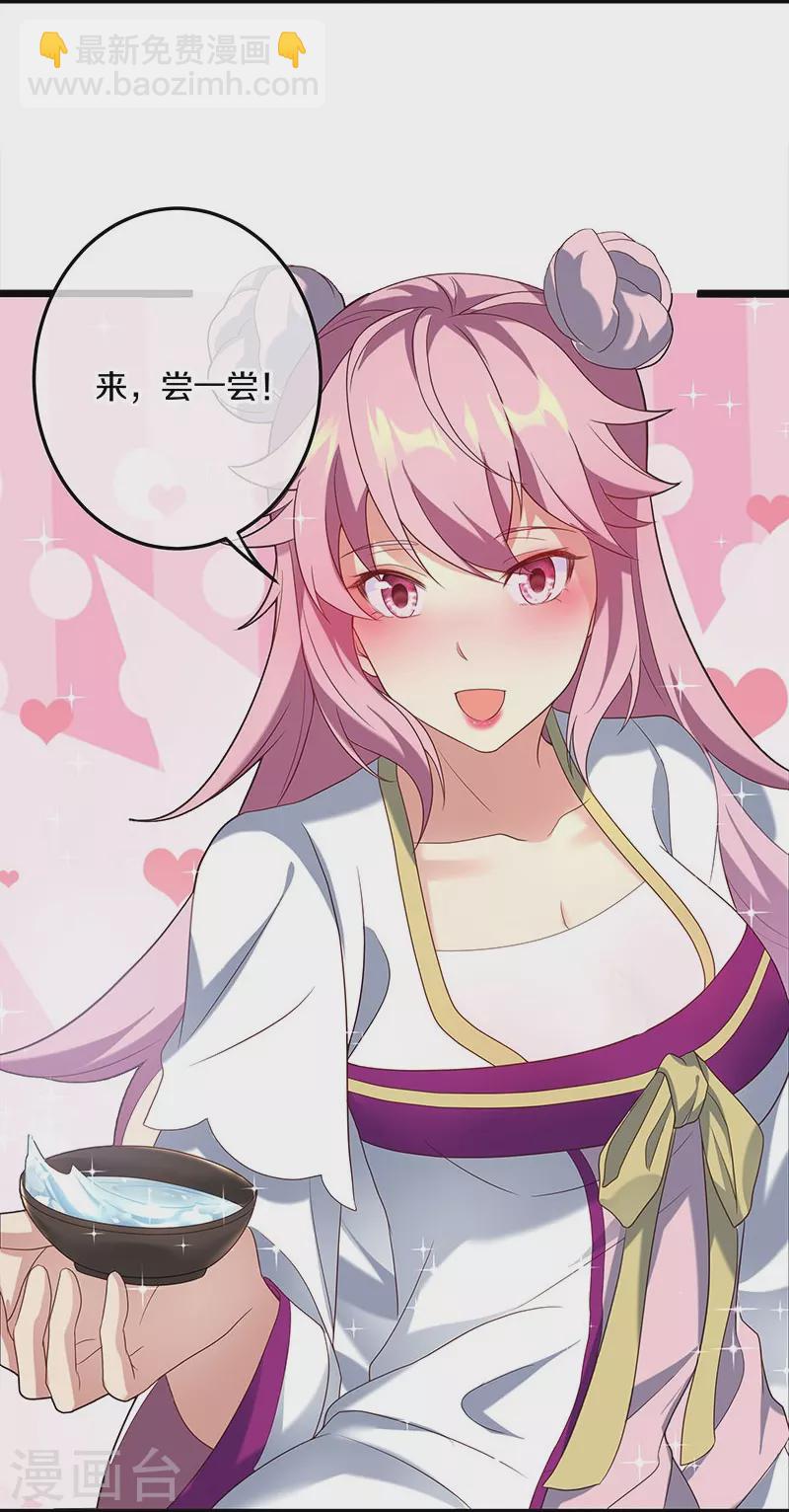 🍴绝世战魂 第437话 交杯酒 第8页