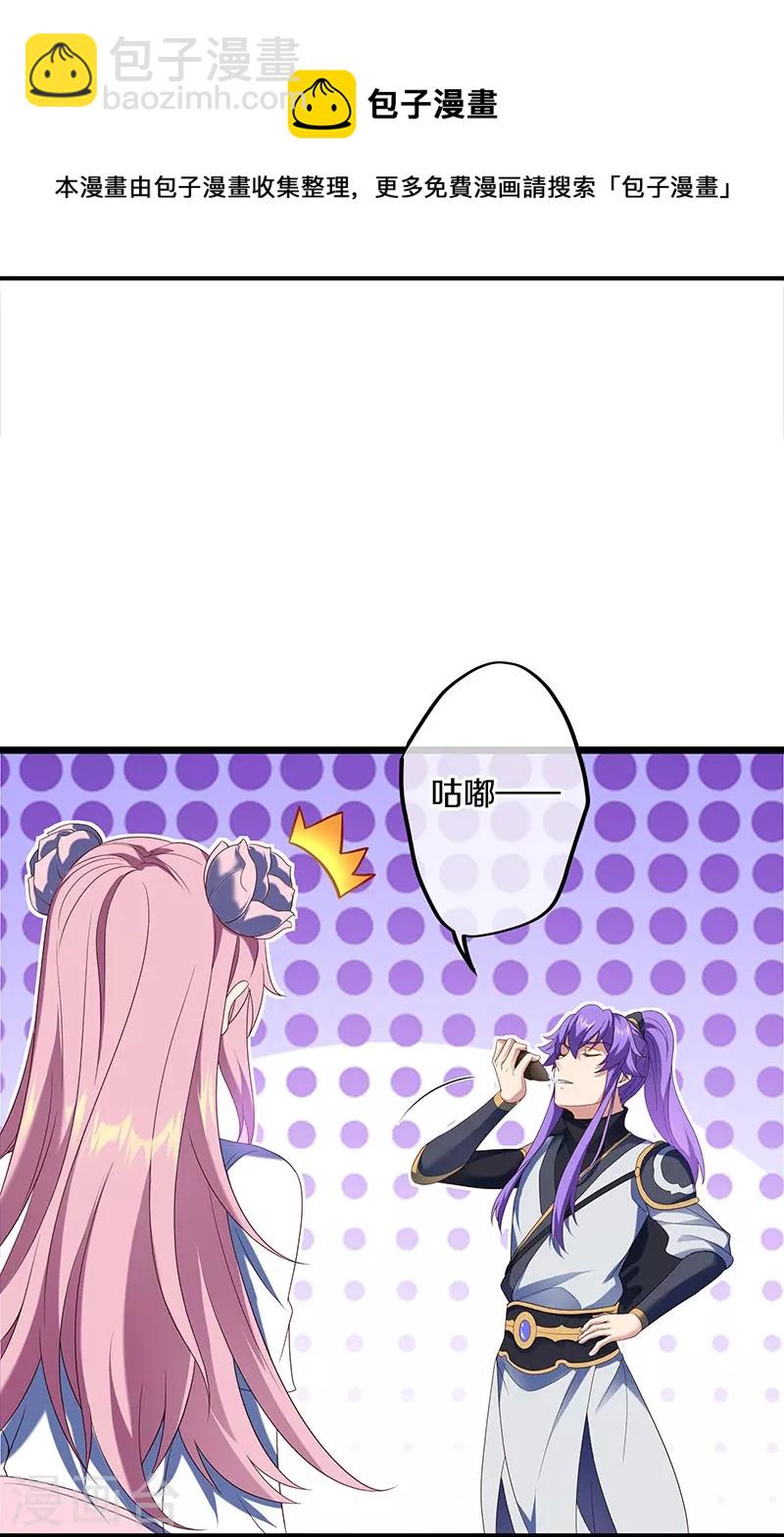 🍴绝世战魂 第437话 交杯酒 第9页