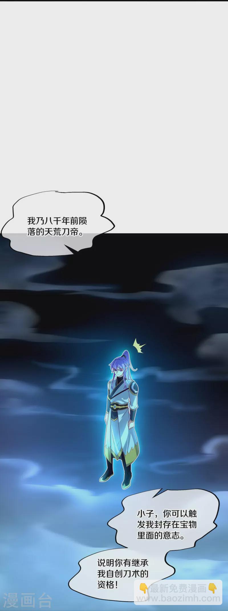 🍴绝世战魂 第441话 南州皇城 第16页