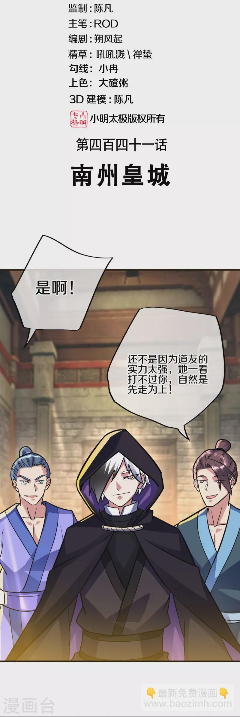 🍴绝世战魂 第441话 南州皇城 第2页