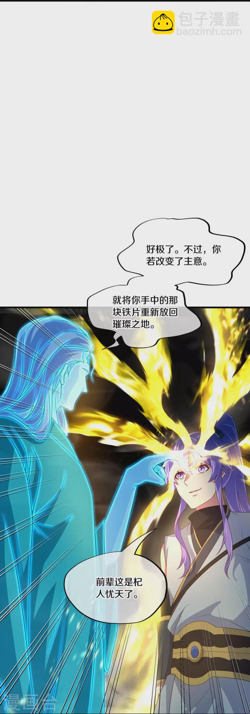 🍴绝世战魂 第441话 南州皇城 第20页