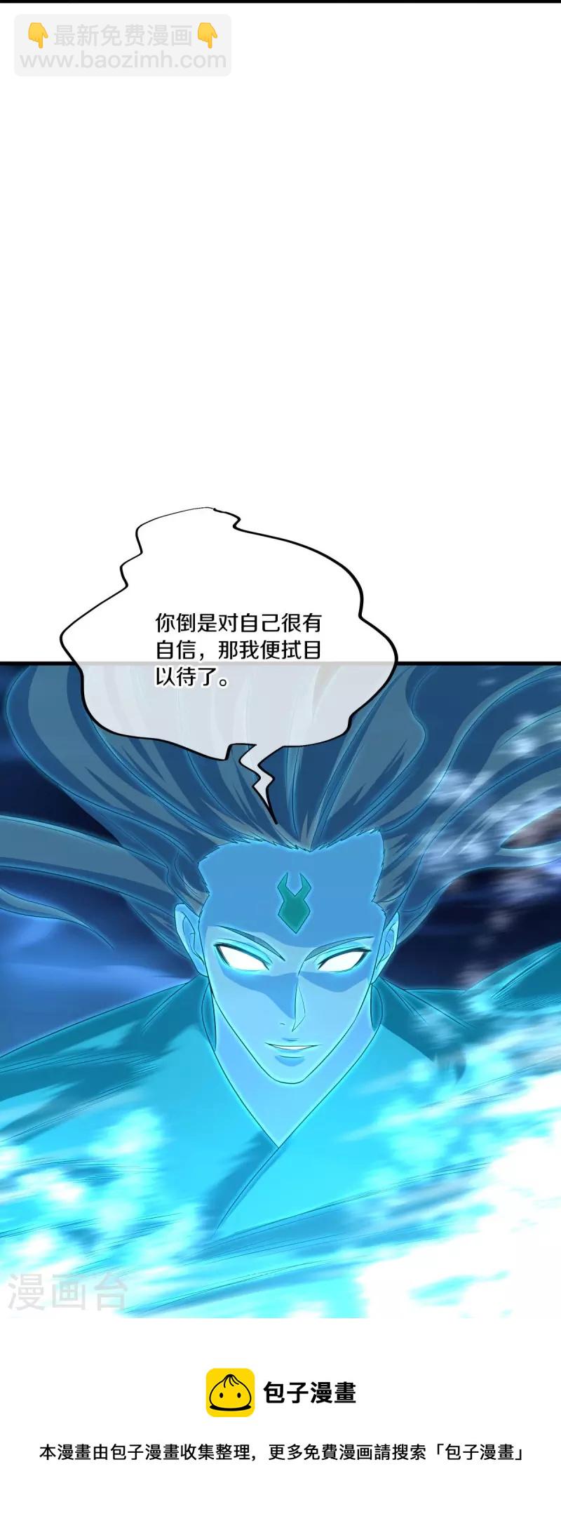 🍴绝世战魂 第441话 南州皇城 第21页