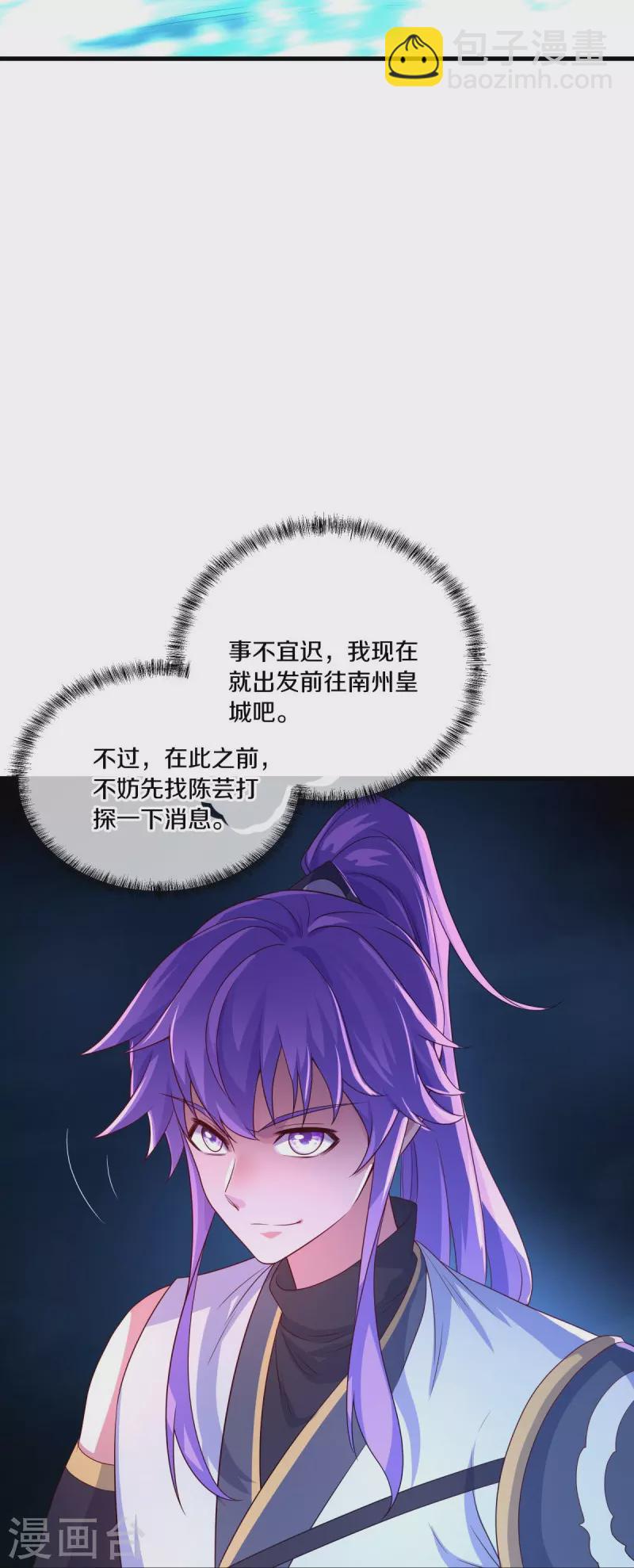🍴绝世战魂 第441话 南州皇城 第22页
